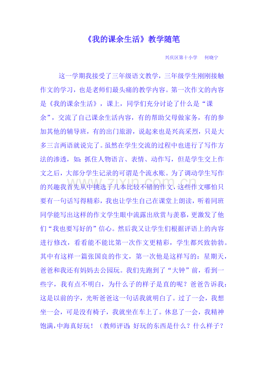 我的课余生活.docx_第1页