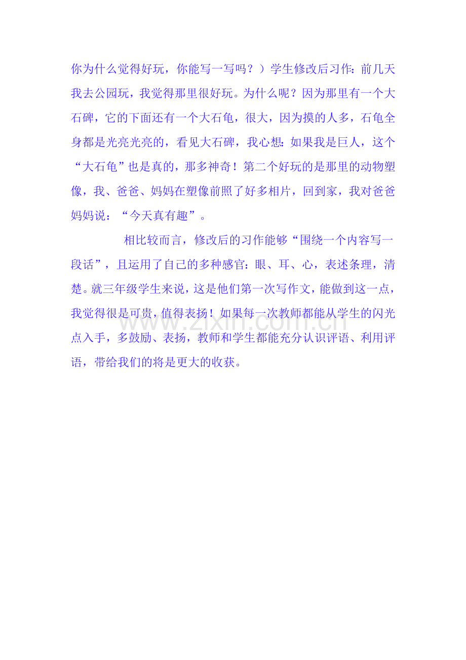 我的课余生活.docx_第2页