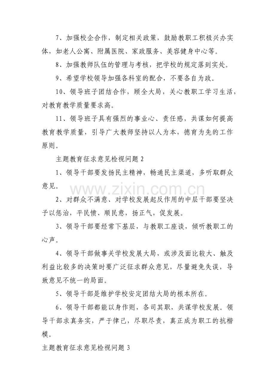 主题教育征求意见检视问题范文(3篇).pdf_第2页