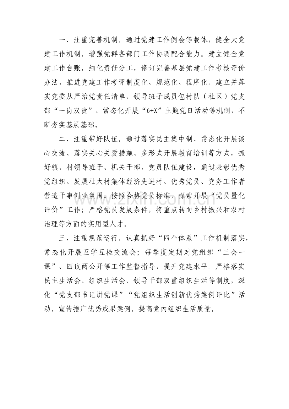 主题教育征求意见检视问题范文(3篇).pdf_第3页