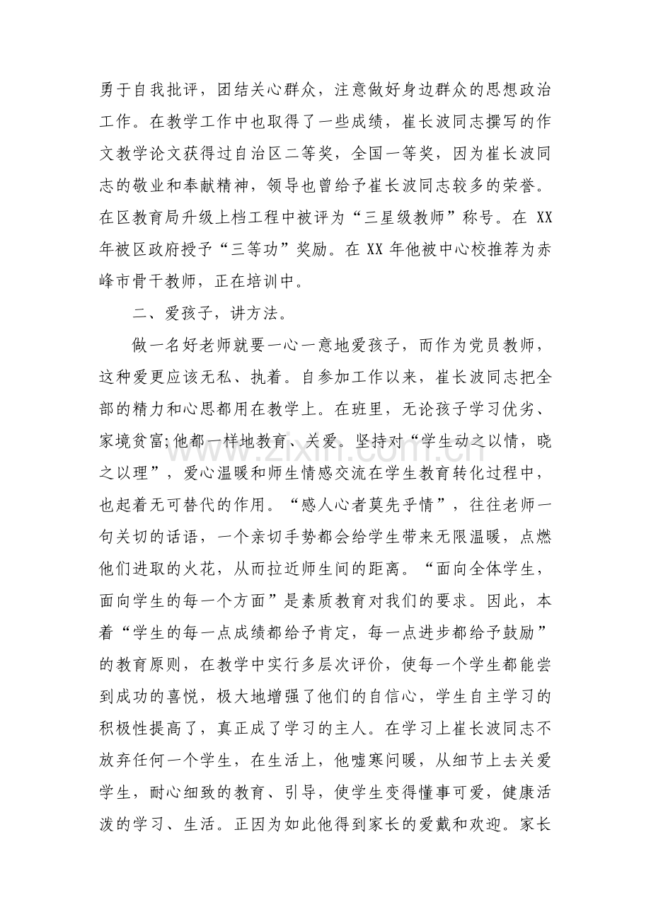 党员教师先进事迹材料【十二篇】.pdf_第2页