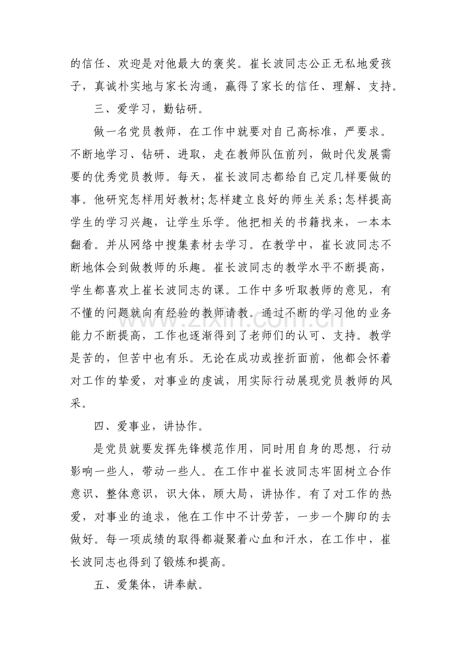 党员教师先进事迹材料【十二篇】.pdf_第3页