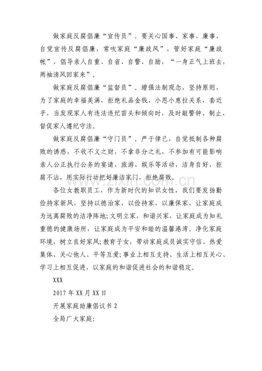 开展家庭助廉倡议书(通用3篇).pdf_第2页