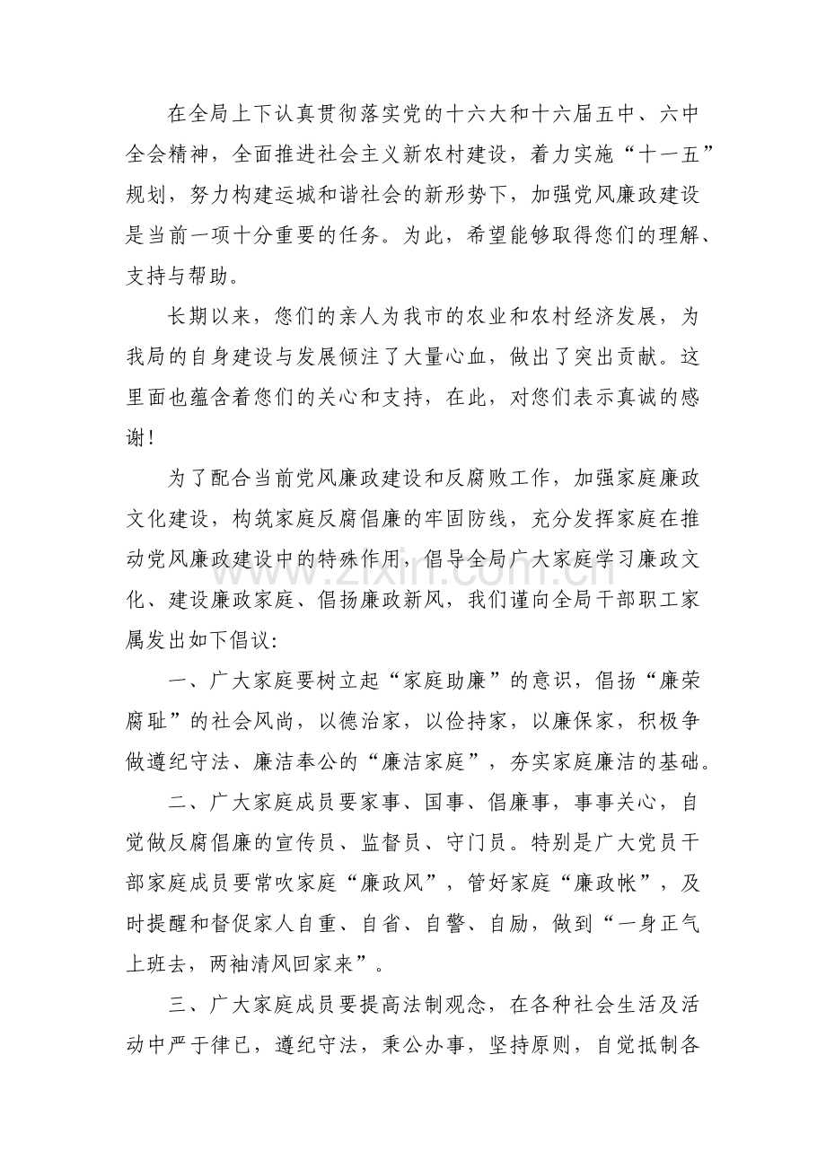 开展家庭助廉倡议书(通用3篇).pdf_第3页