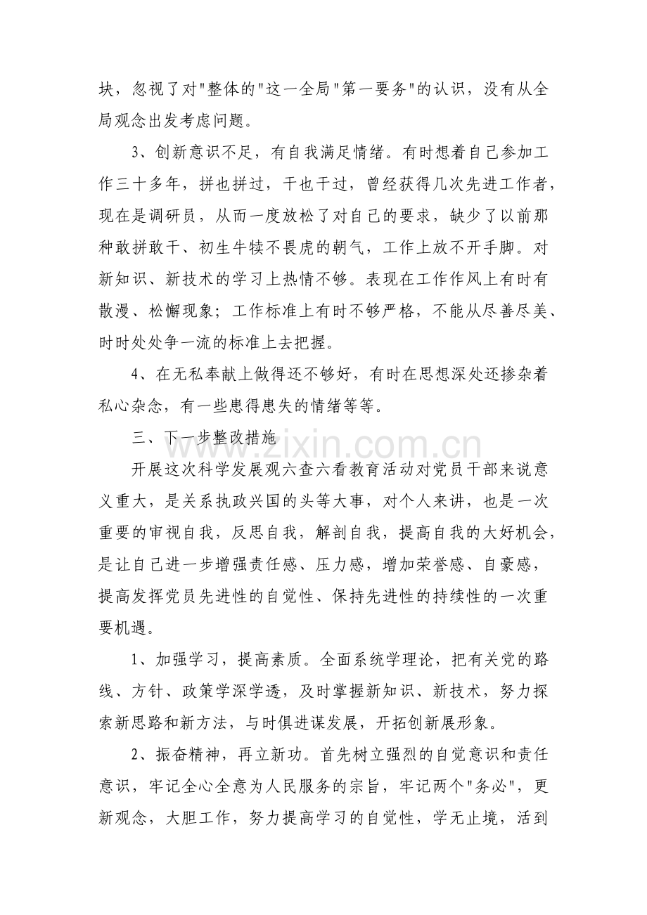 关于六查对照检查材料【十一篇】.pdf_第3页