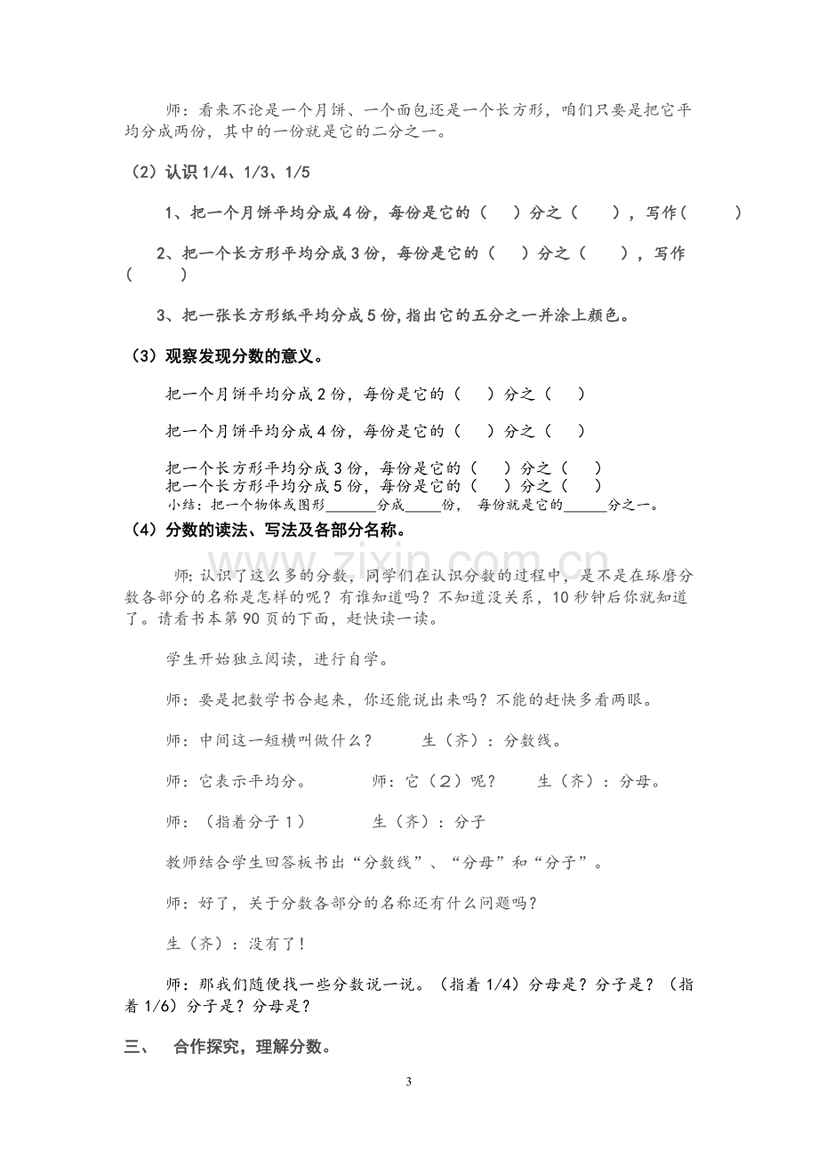 几分之一教学设计.doc_第3页