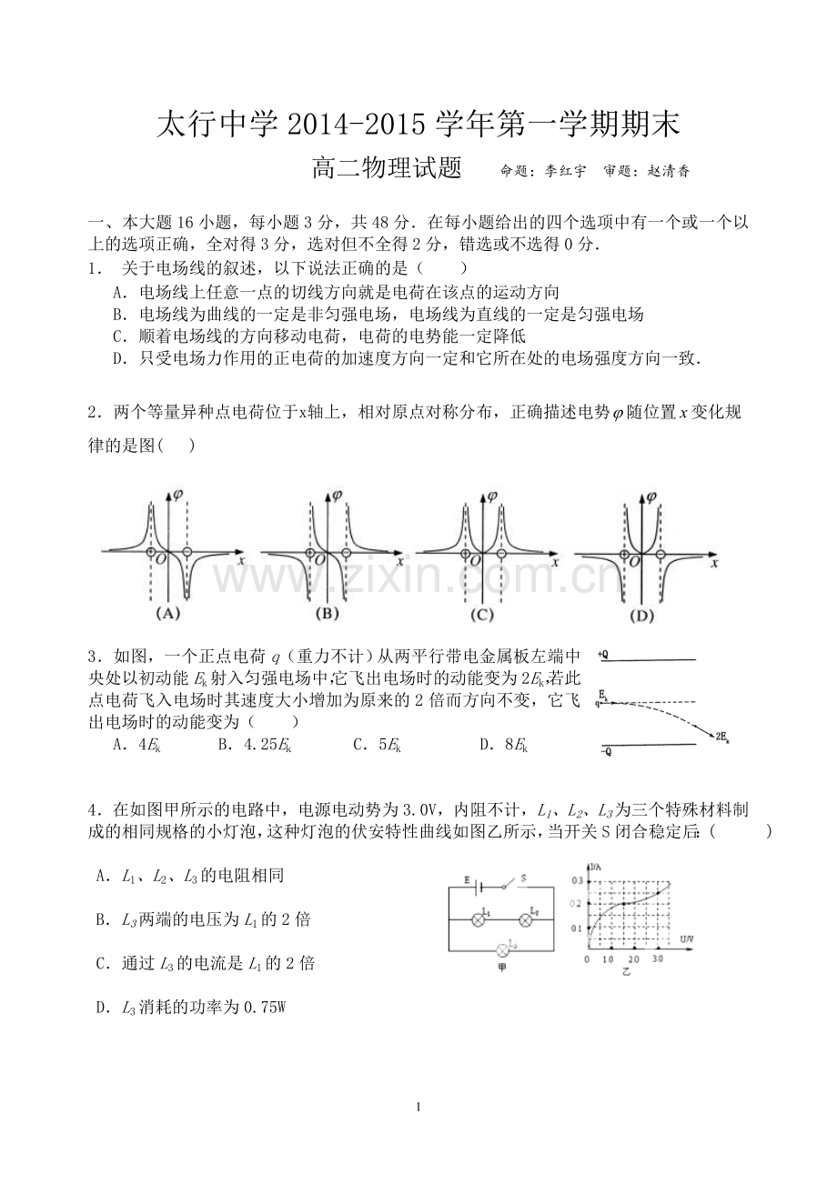 高二上半学期期末物理试卷.doc_第1页