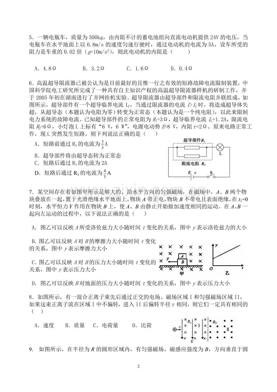 高二上半学期期末物理试卷.doc_第2页