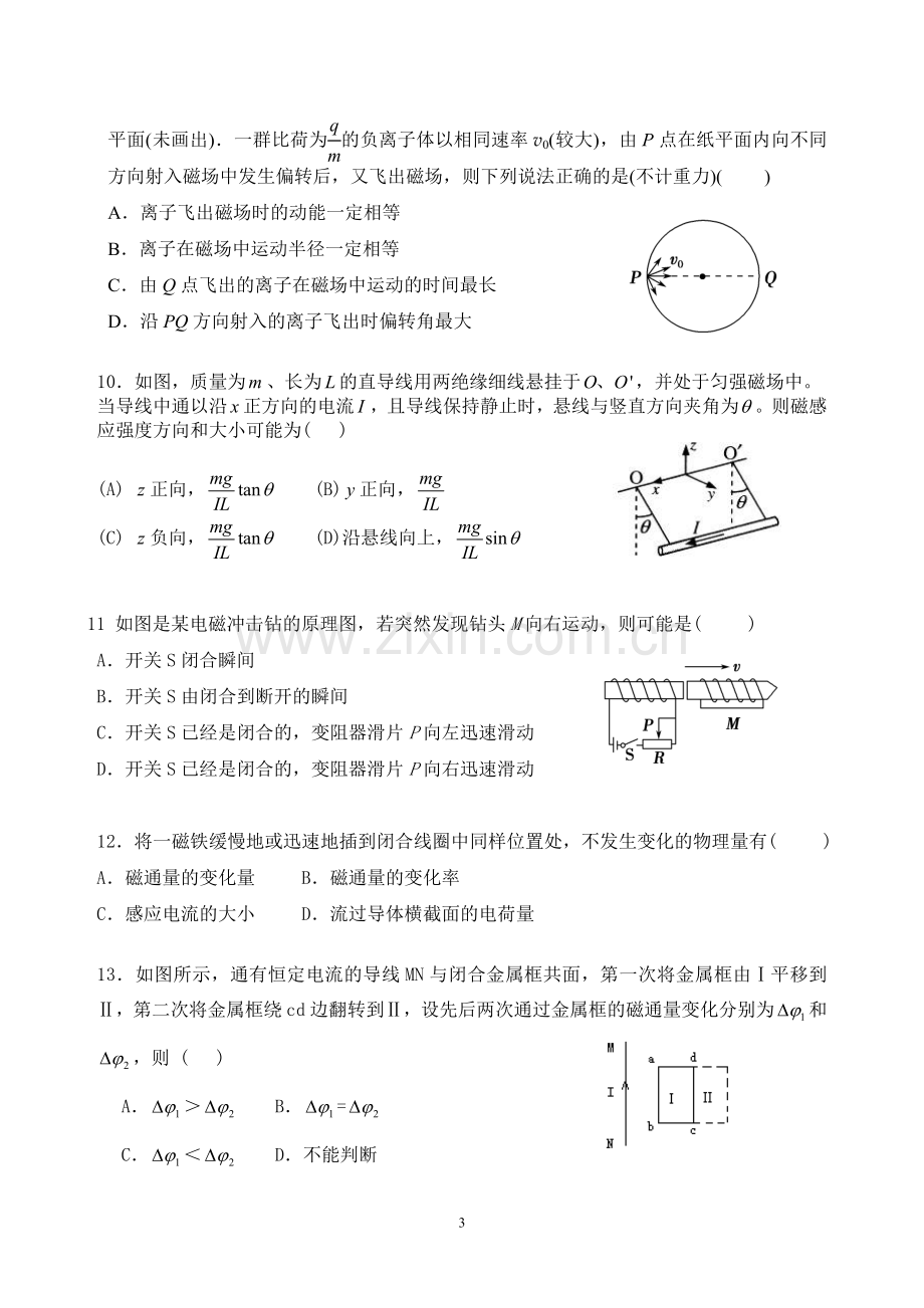 高二上半学期期末物理试卷.doc_第3页