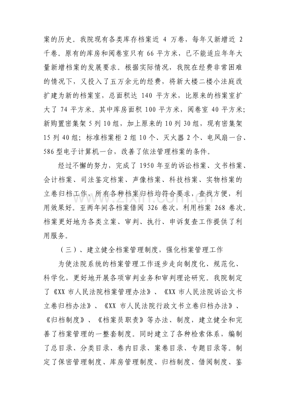 关于法院个人自查自纠报告【六篇】.pdf_第2页