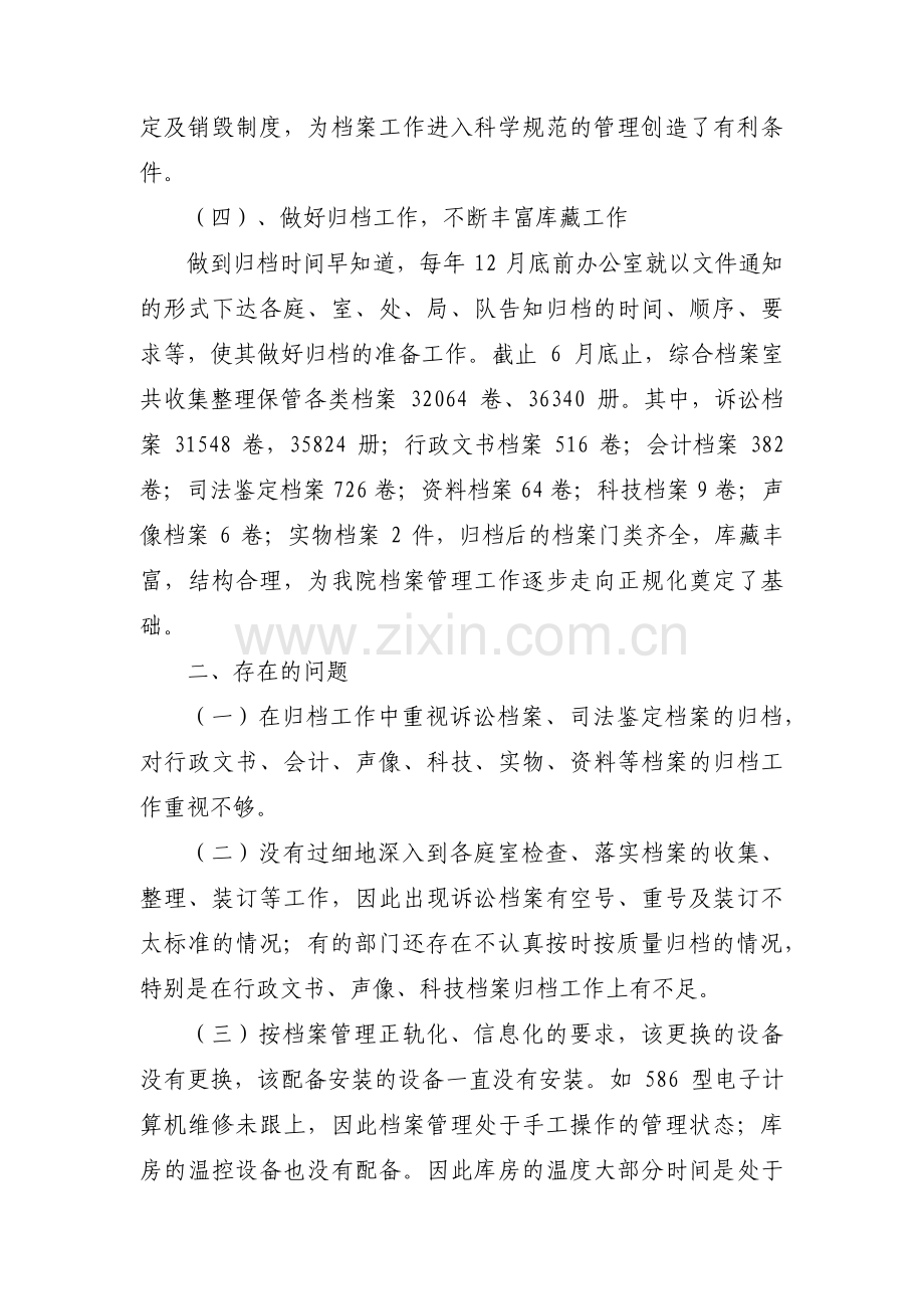 关于法院个人自查自纠报告【六篇】.pdf_第3页