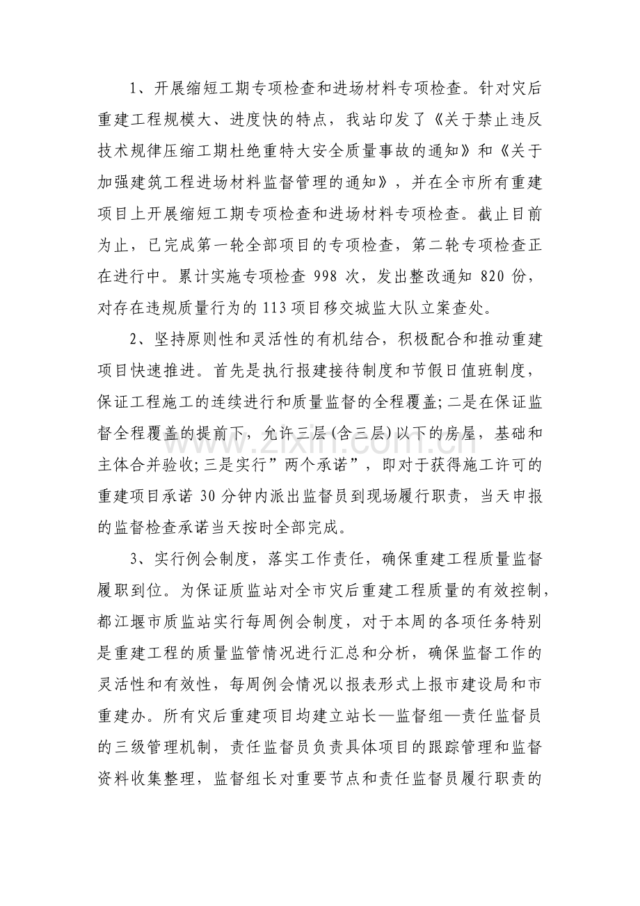 工程自查报告怎么写【3篇】.pdf_第2页