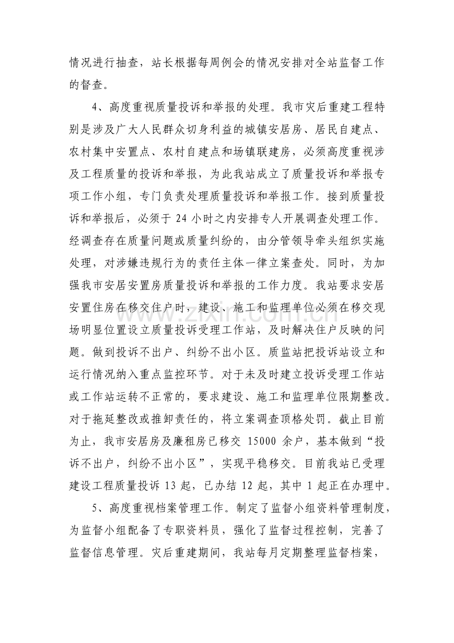 工程自查报告怎么写【3篇】.pdf_第3页