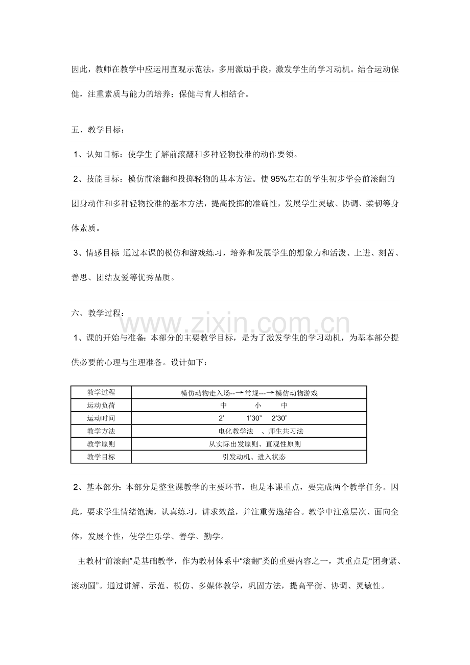 小学前滚翻说课稿.doc_第2页