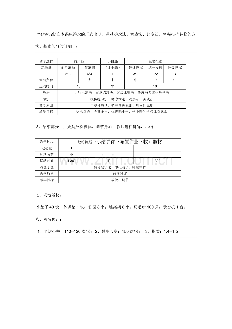 小学前滚翻说课稿.doc_第3页