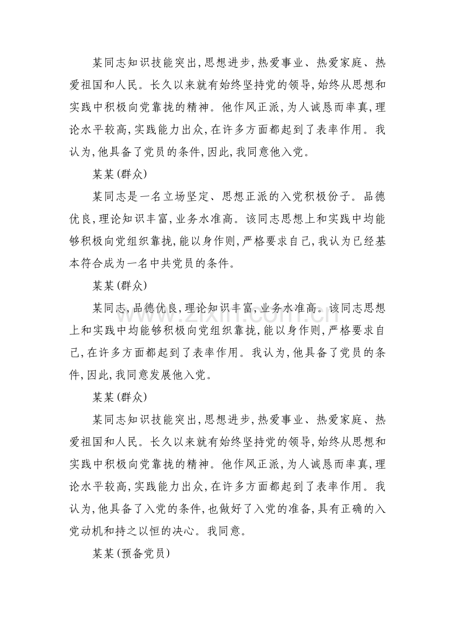 培养联系人意见确定为发展对象的意见范文(通用3篇).pdf_第3页