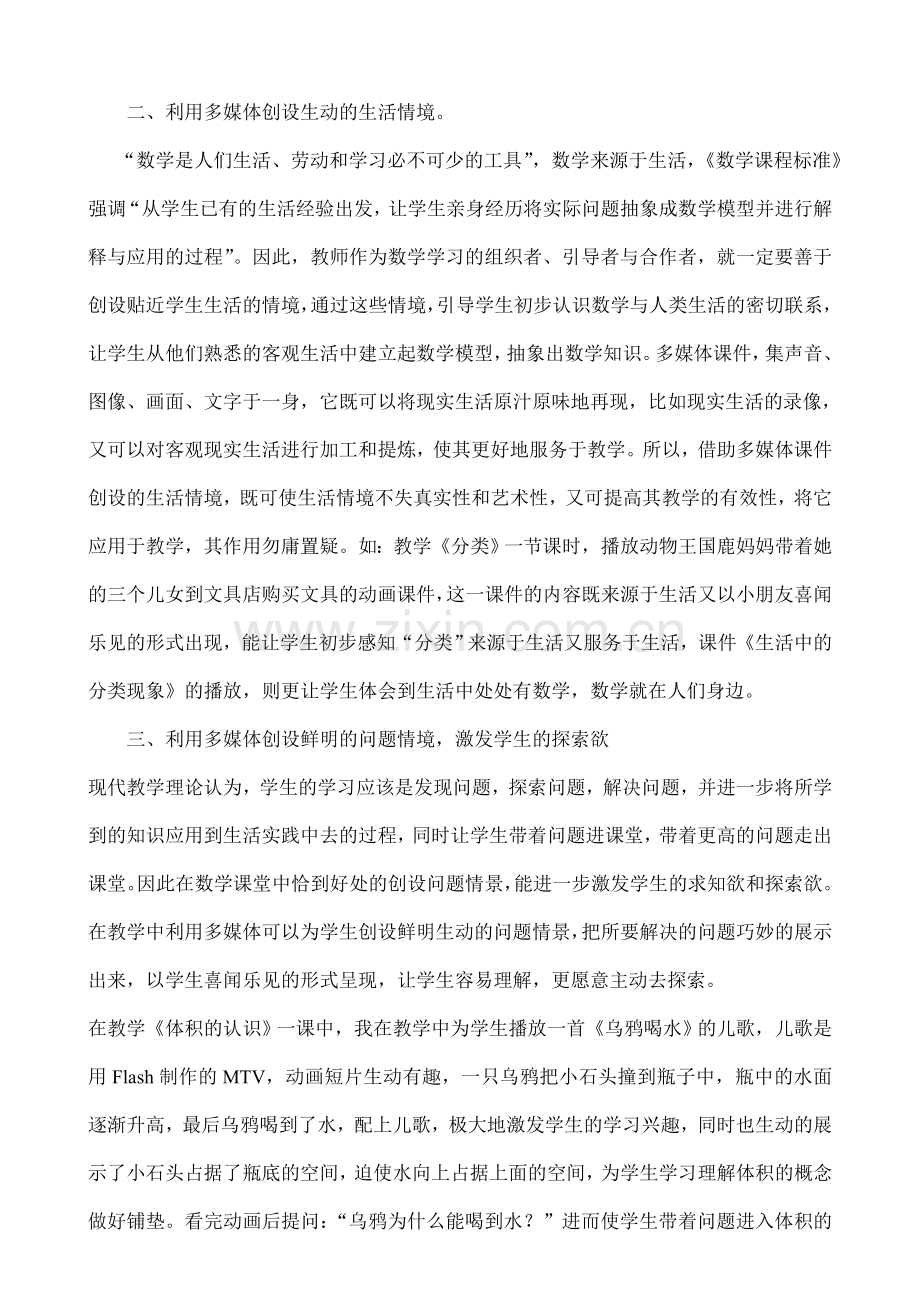 浅谈运用多媒体创设小学数学教学情境.doc_第2页