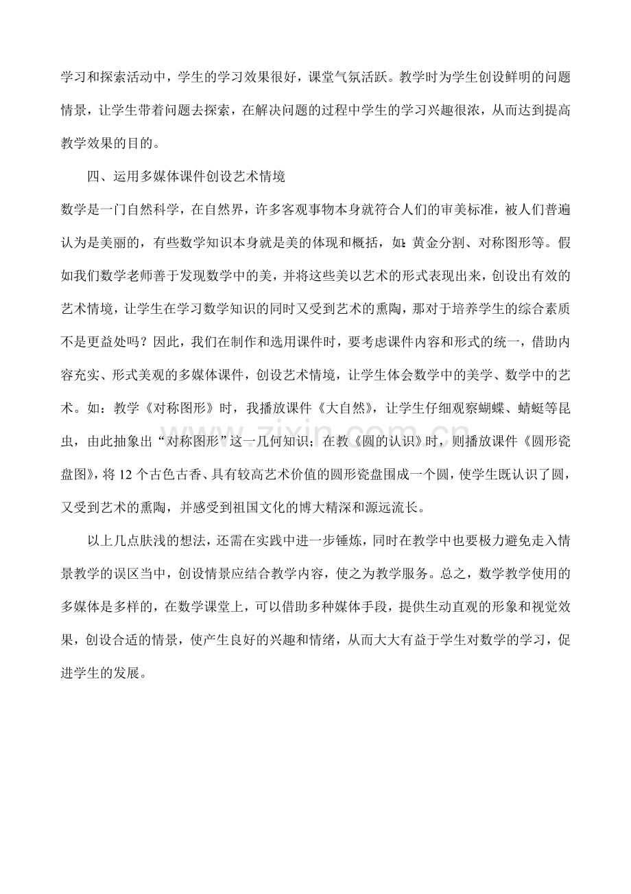 浅谈运用多媒体创设小学数学教学情境.doc_第3页