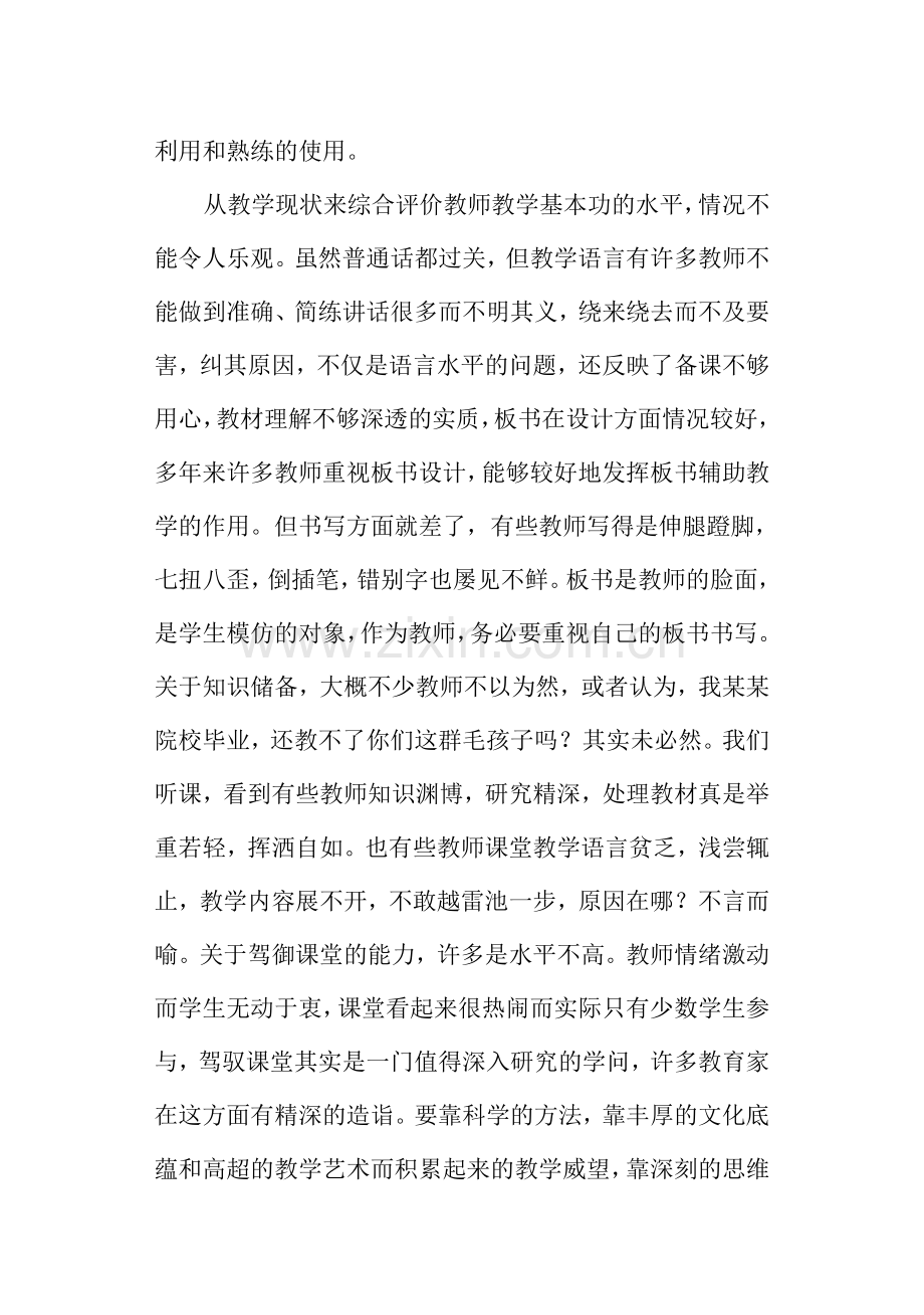 如何评价教师的课堂教学.doc_第2页