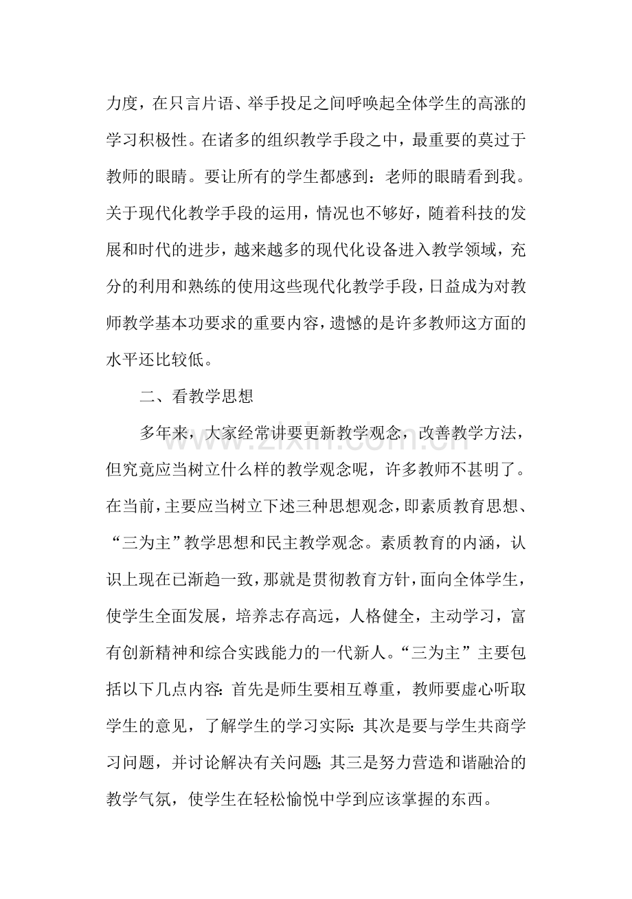 如何评价教师的课堂教学.doc_第3页