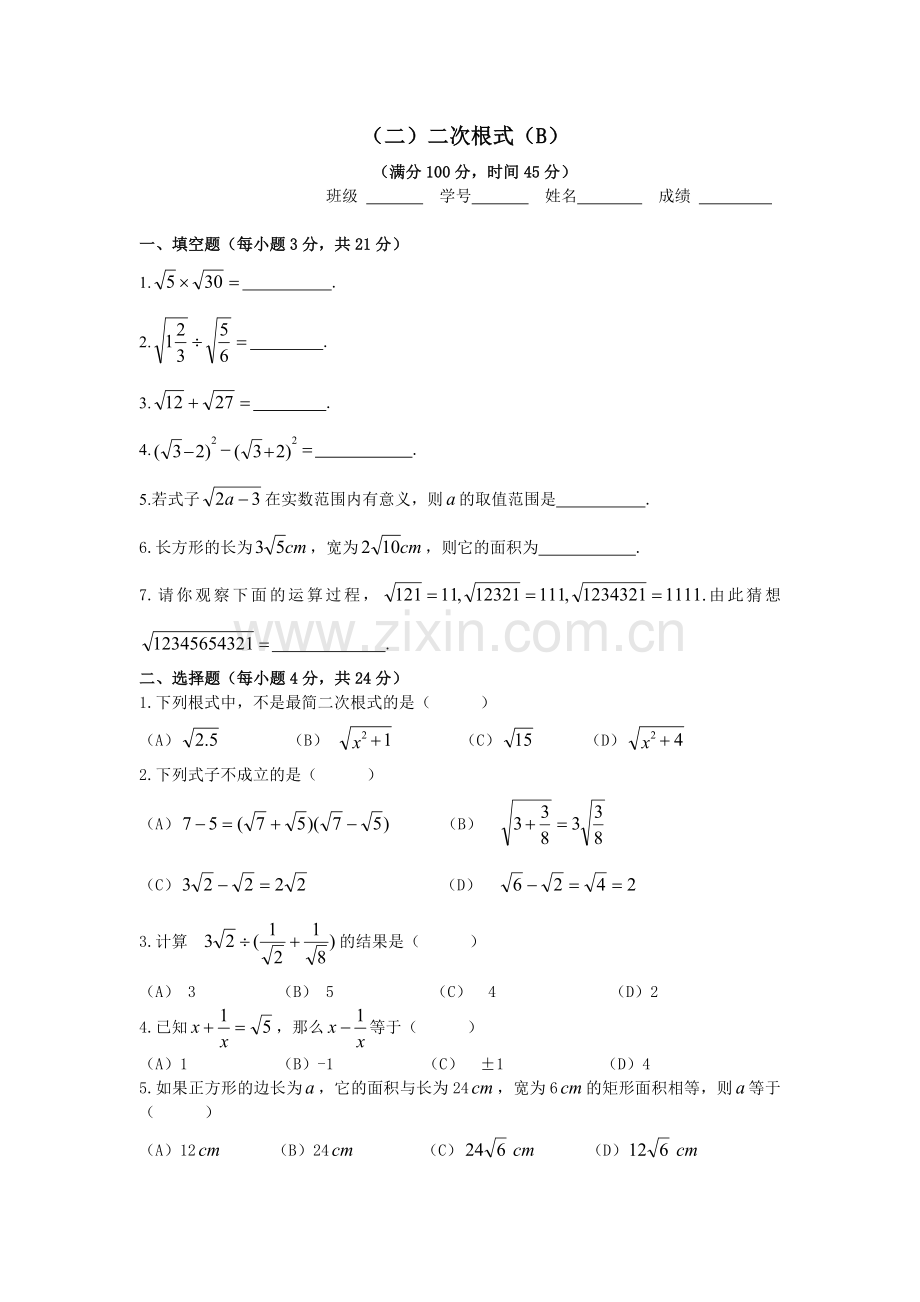 （二）二次根式（B）.doc_第1页