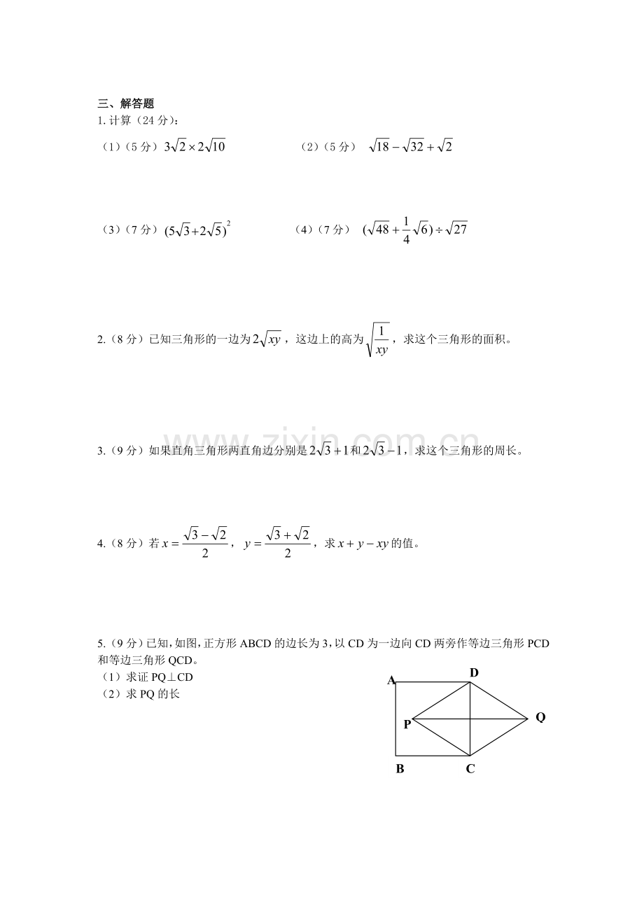 （二）二次根式（B）.doc_第2页