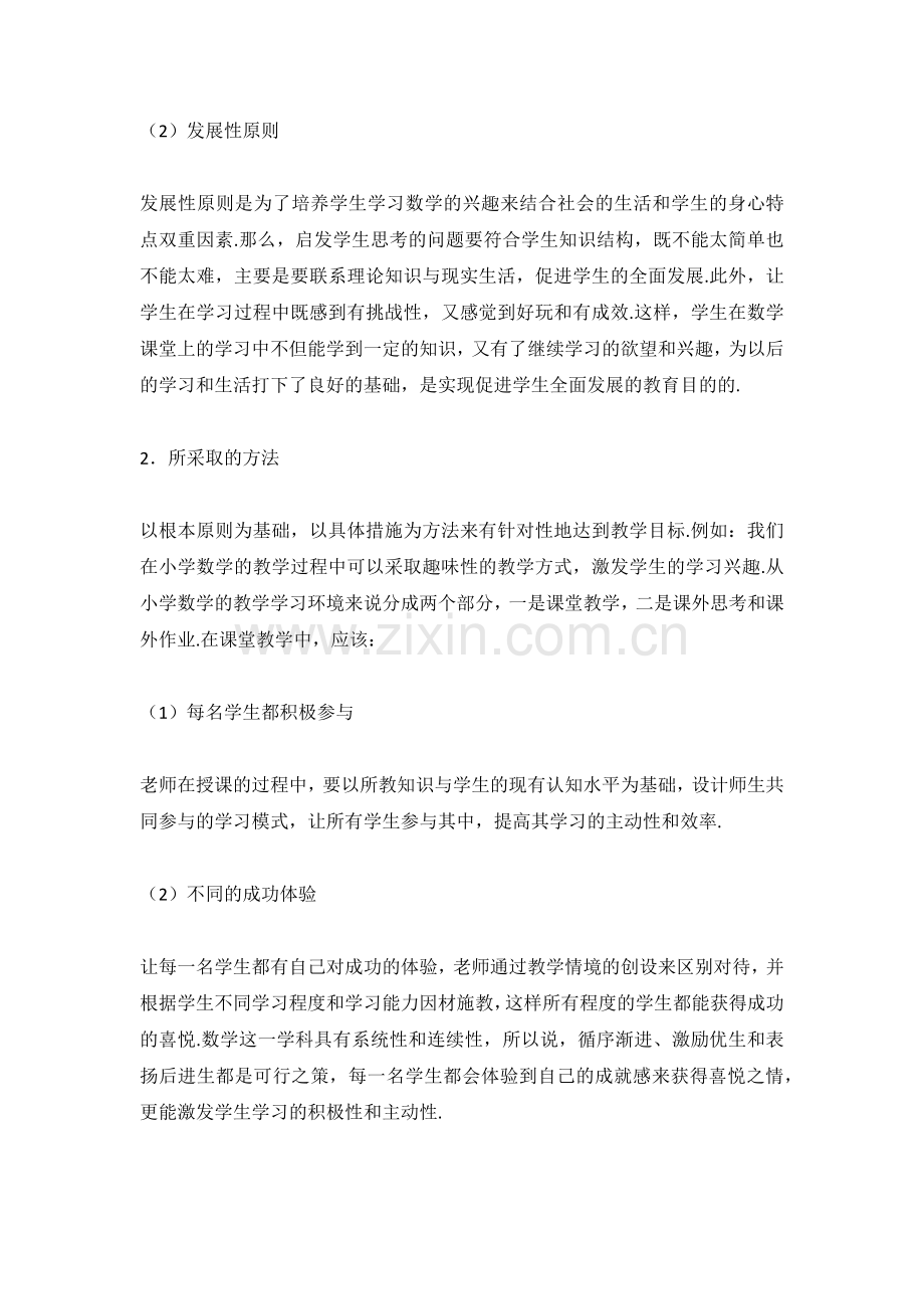 培养学生学习数学的兴趣.docx_第2页