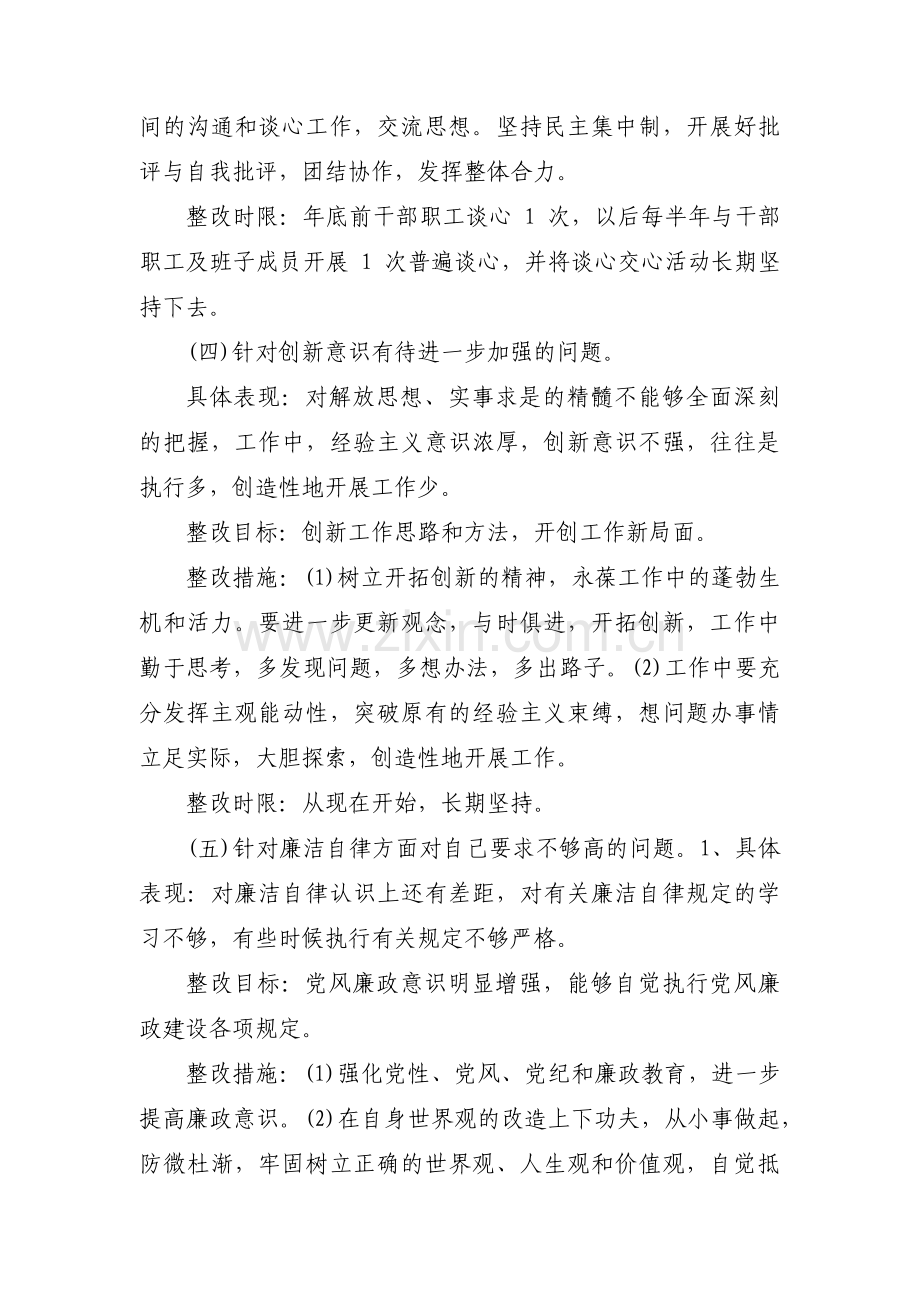 坚定理想信念方面存在的问题及整改措施(通用5篇).pdf_第3页