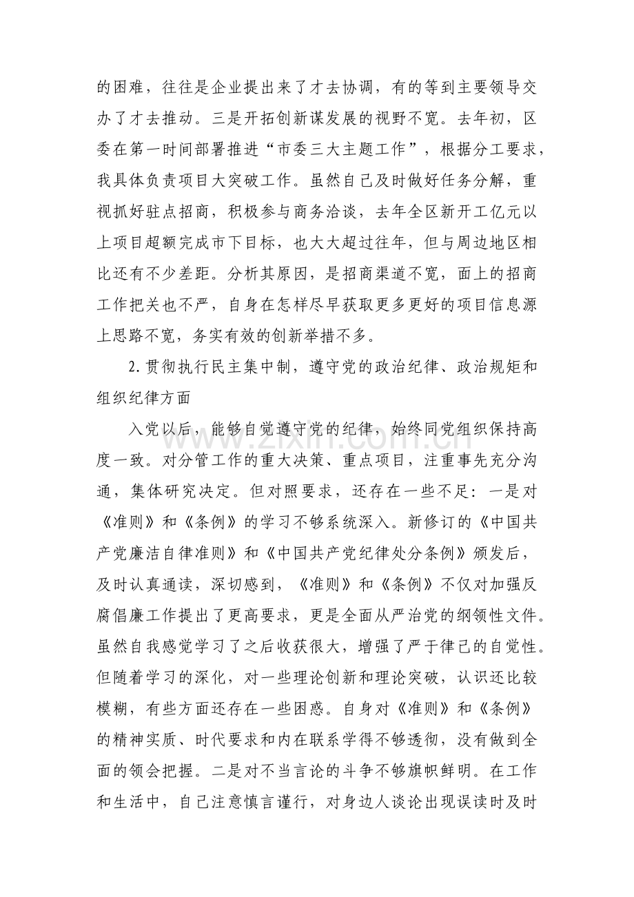 关于组织生活会五个带头对照检查材料【九篇】.pdf_第2页