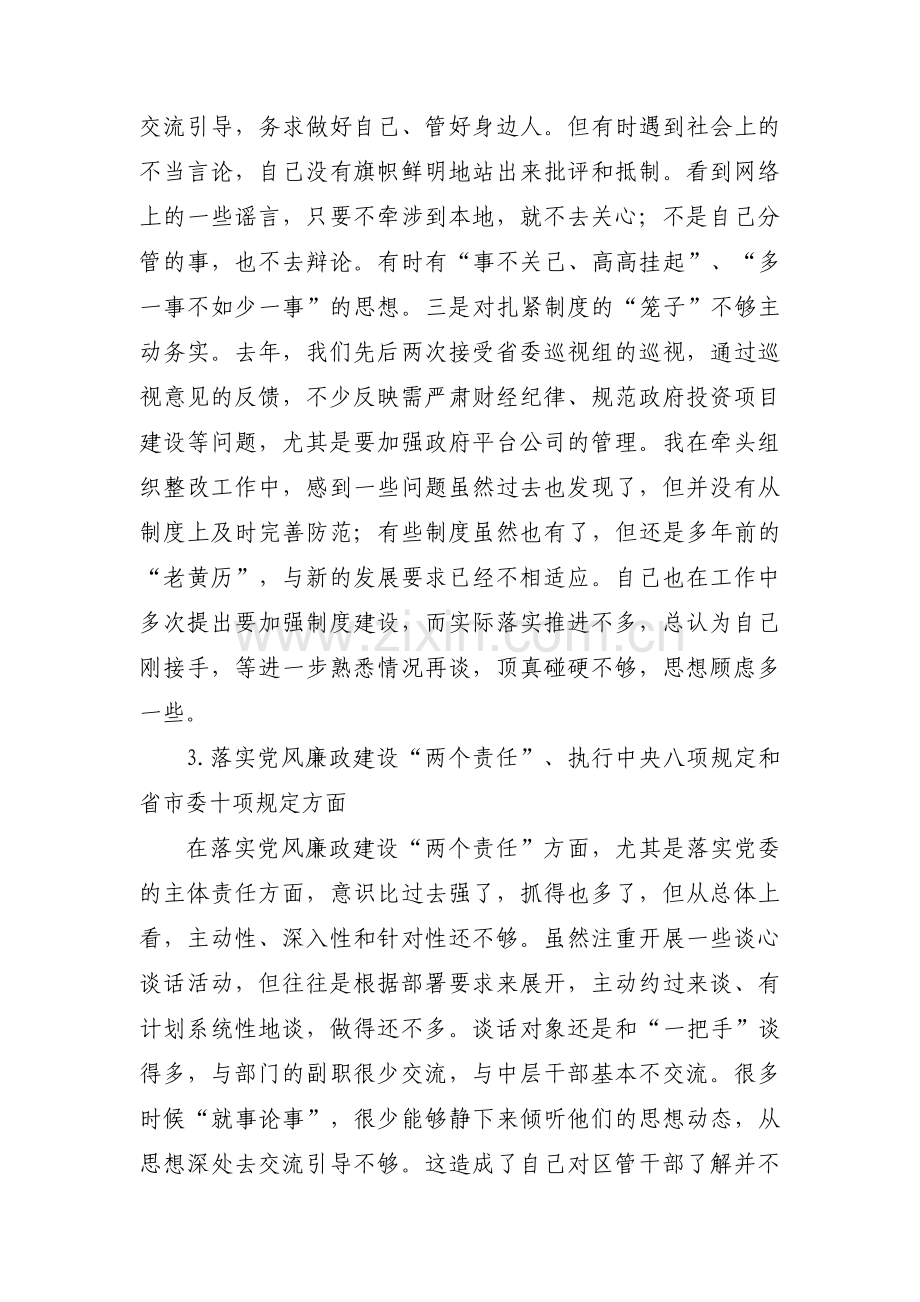 关于组织生活会五个带头对照检查材料【九篇】.pdf_第3页