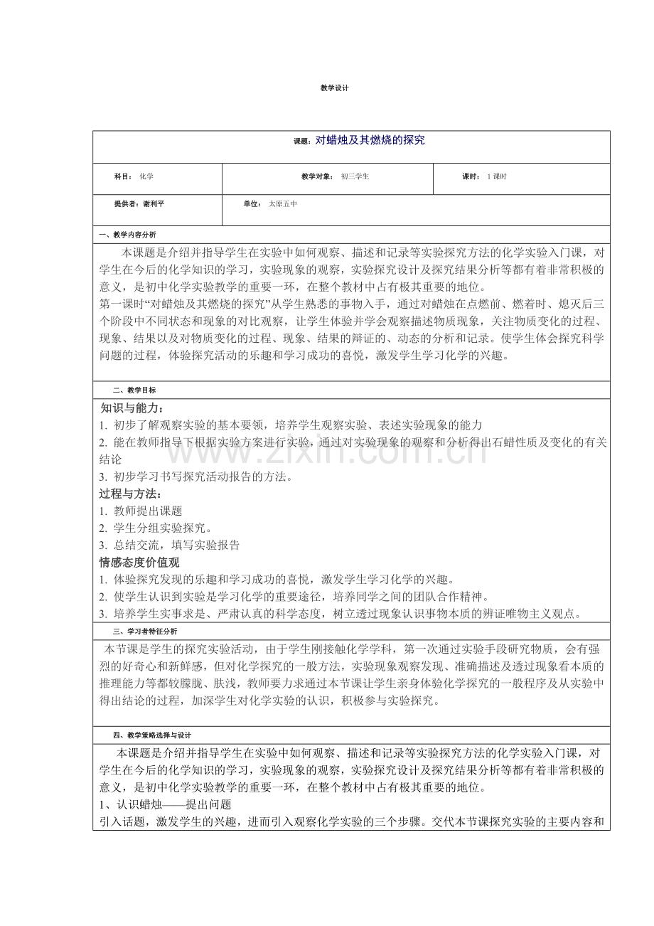 初中化学教学设计.doc_第1页