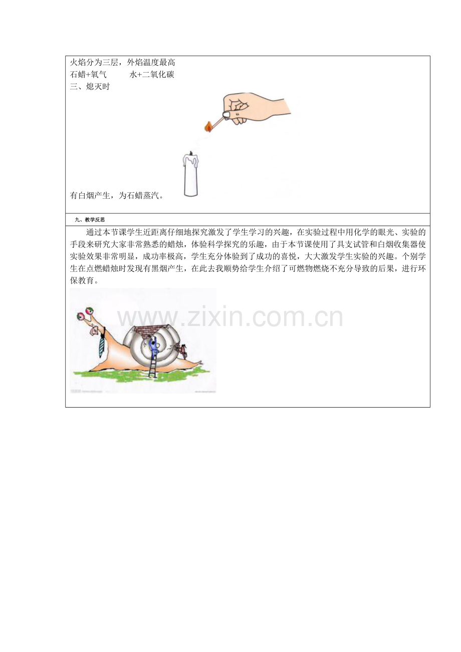 初中化学教学设计.doc_第3页