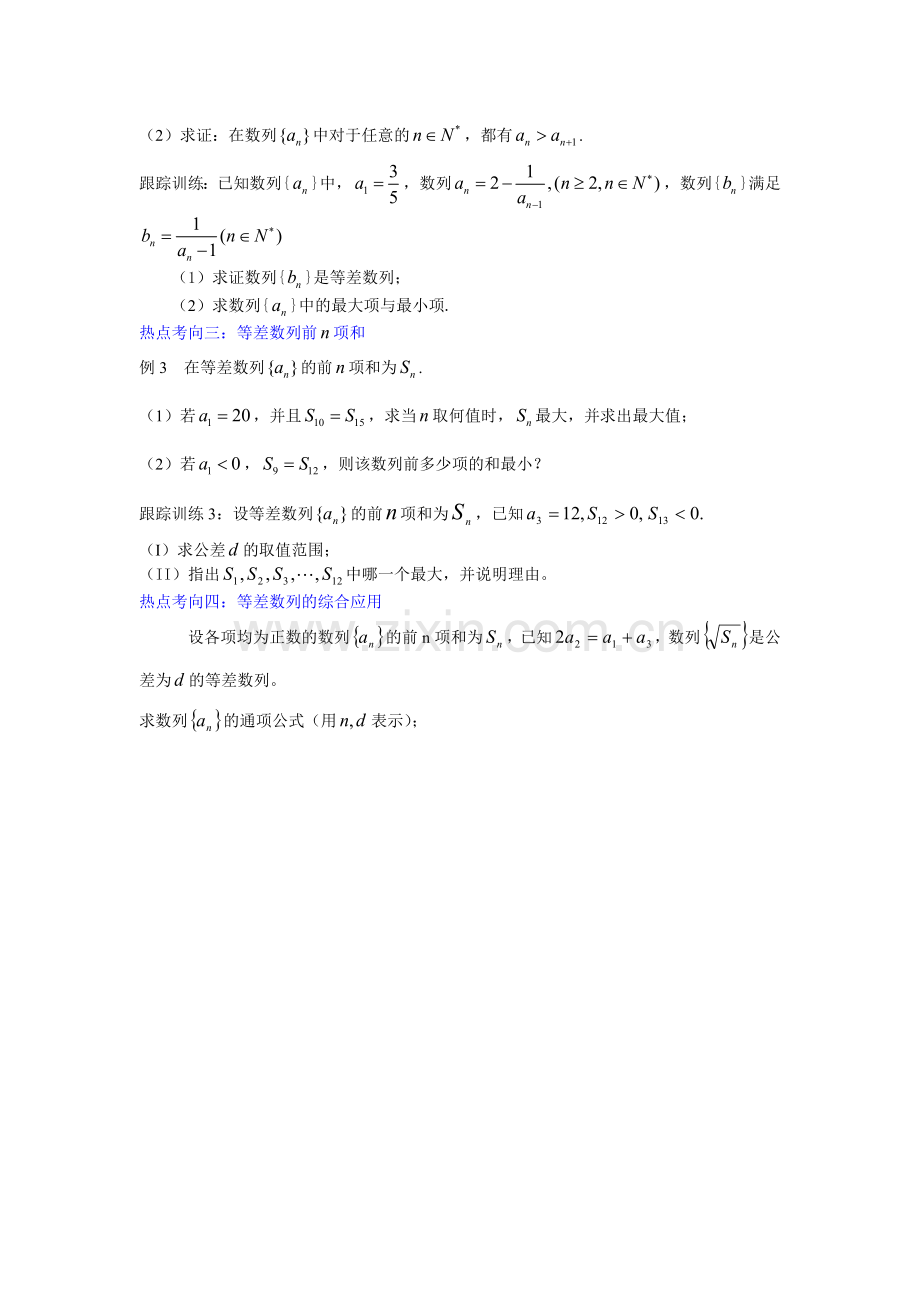 等差数列测试题.doc_第2页