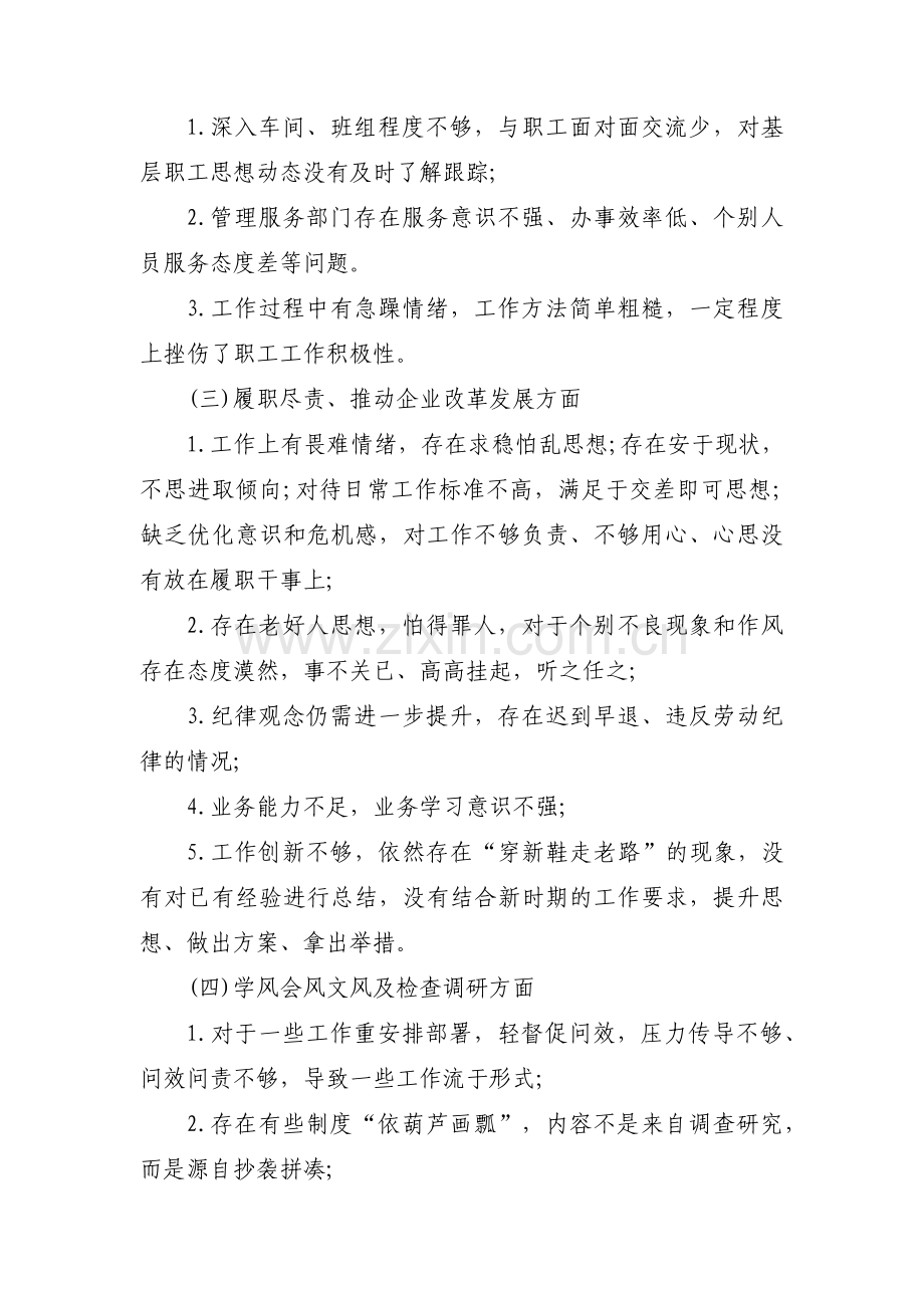 学校存在的形式主义官僚主义问题清单及整改措施范文(通用9篇).pdf_第3页