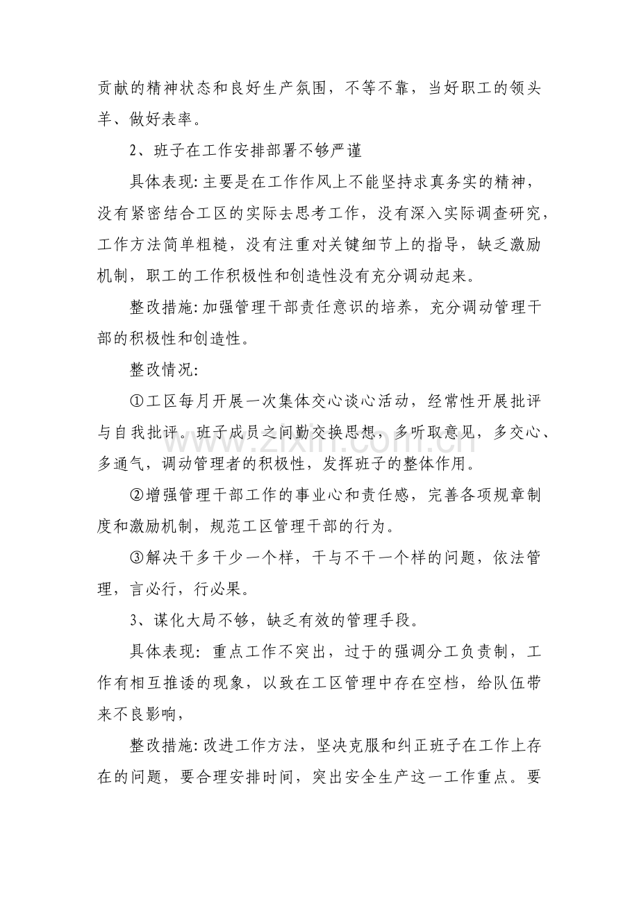 问题清单及整改措施锦集三篇.pdf_第2页