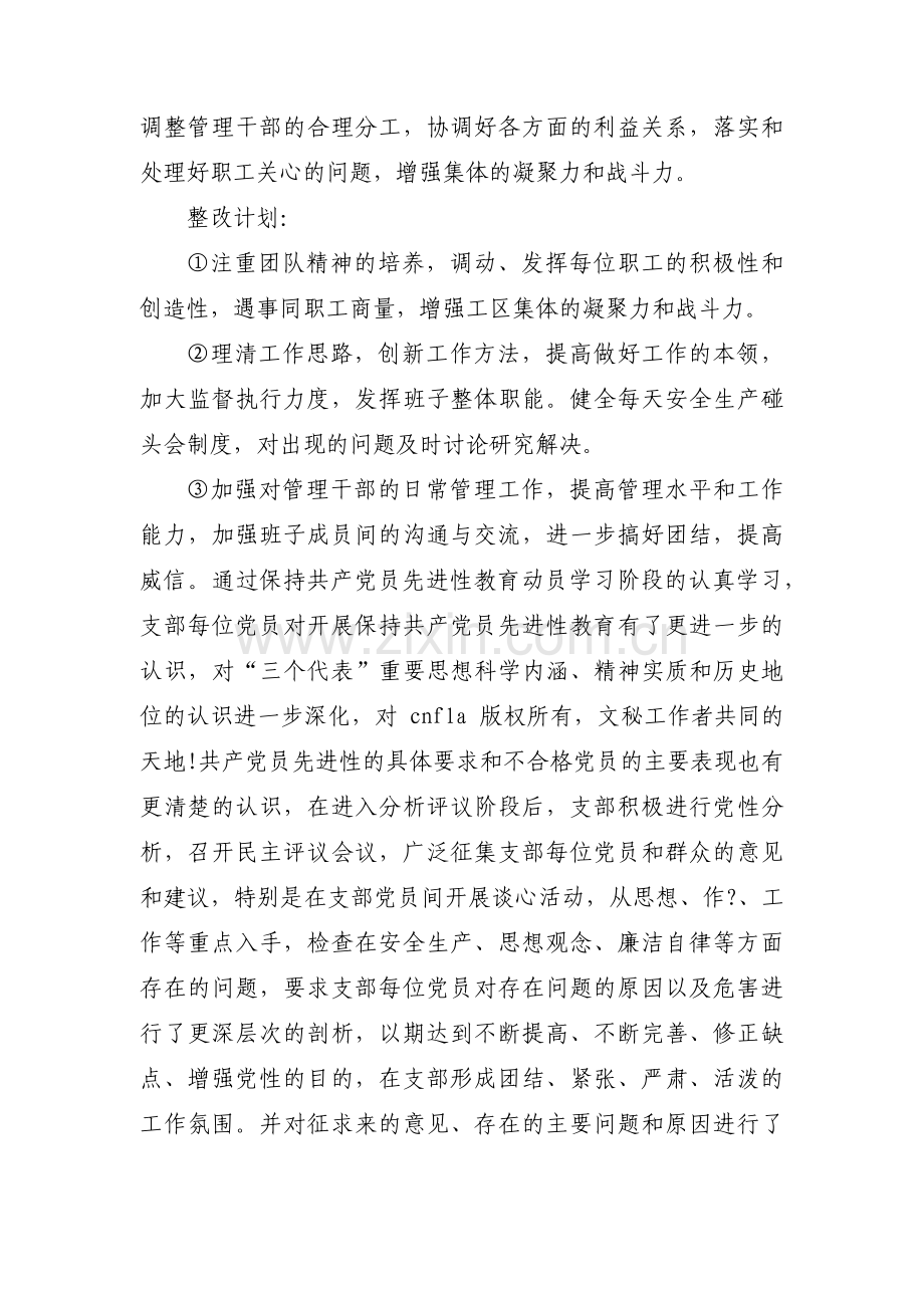 问题清单及整改措施锦集三篇.pdf_第3页