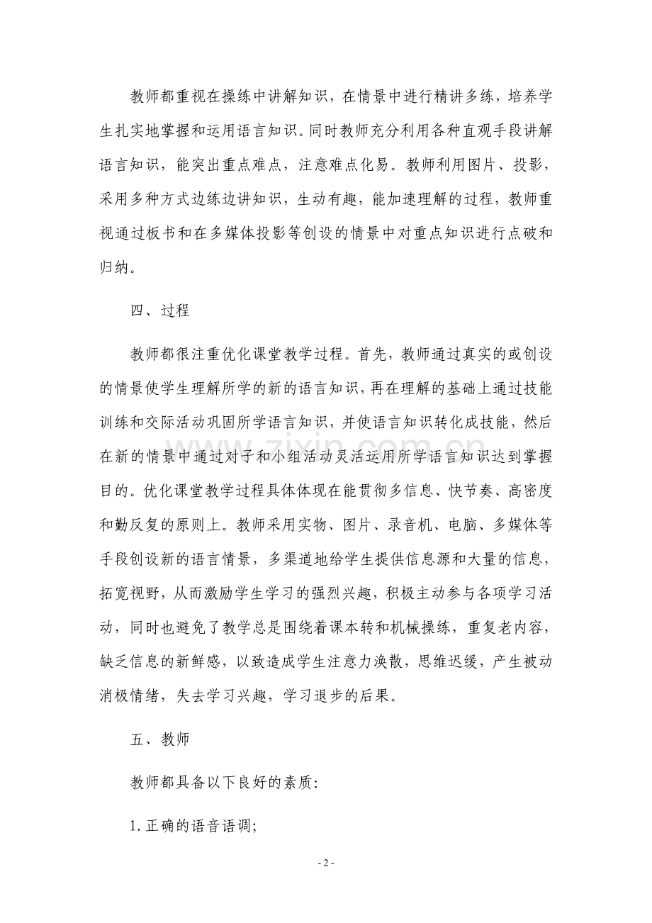 课堂观摩给我的启示.doc_第2页