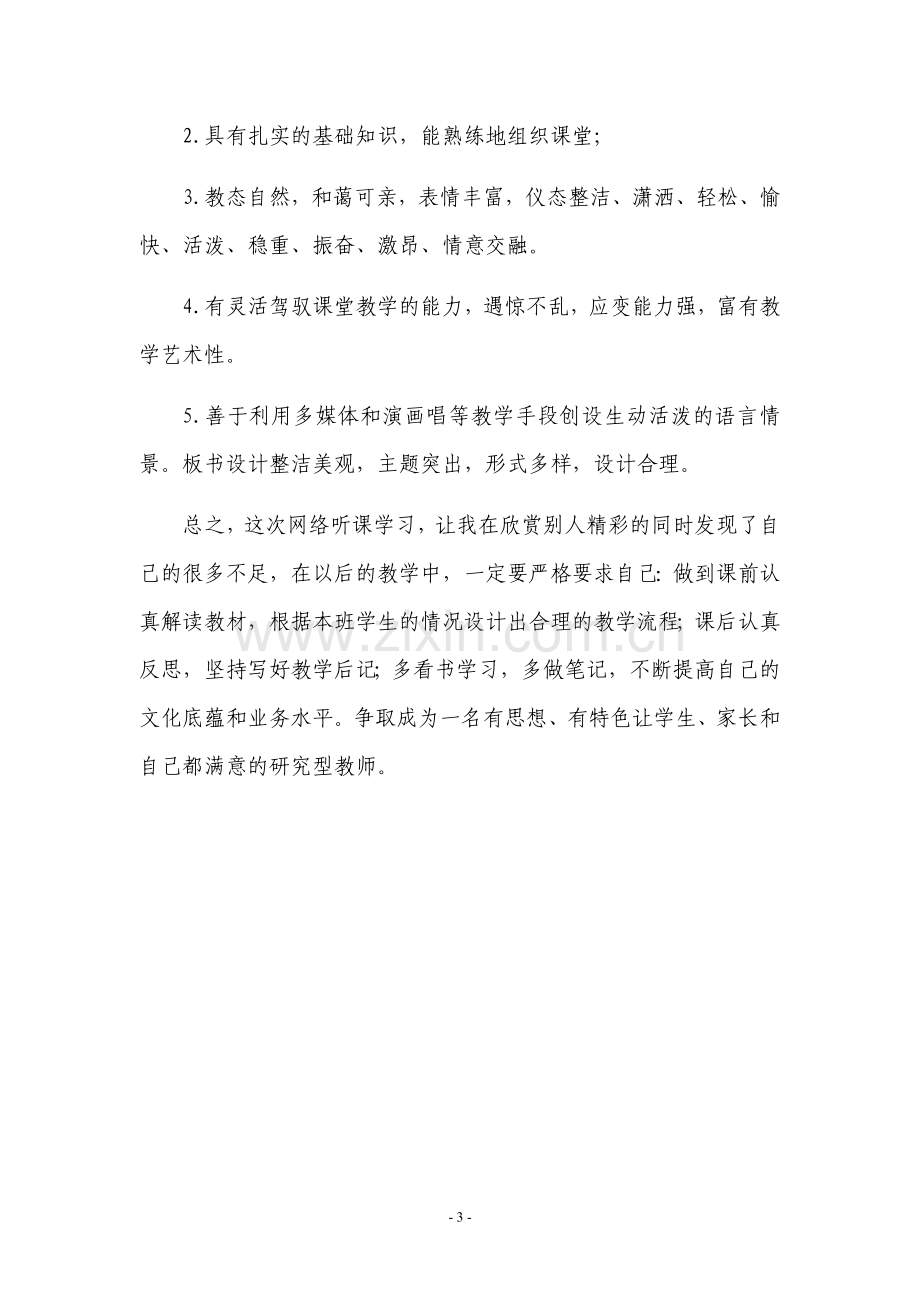 课堂观摩给我的启示.doc_第3页