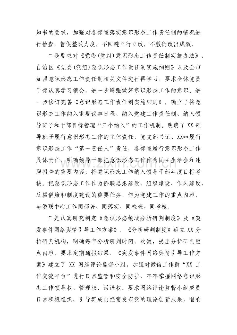 意识形态工作存在问题及整改措施范文(5篇).pdf_第2页