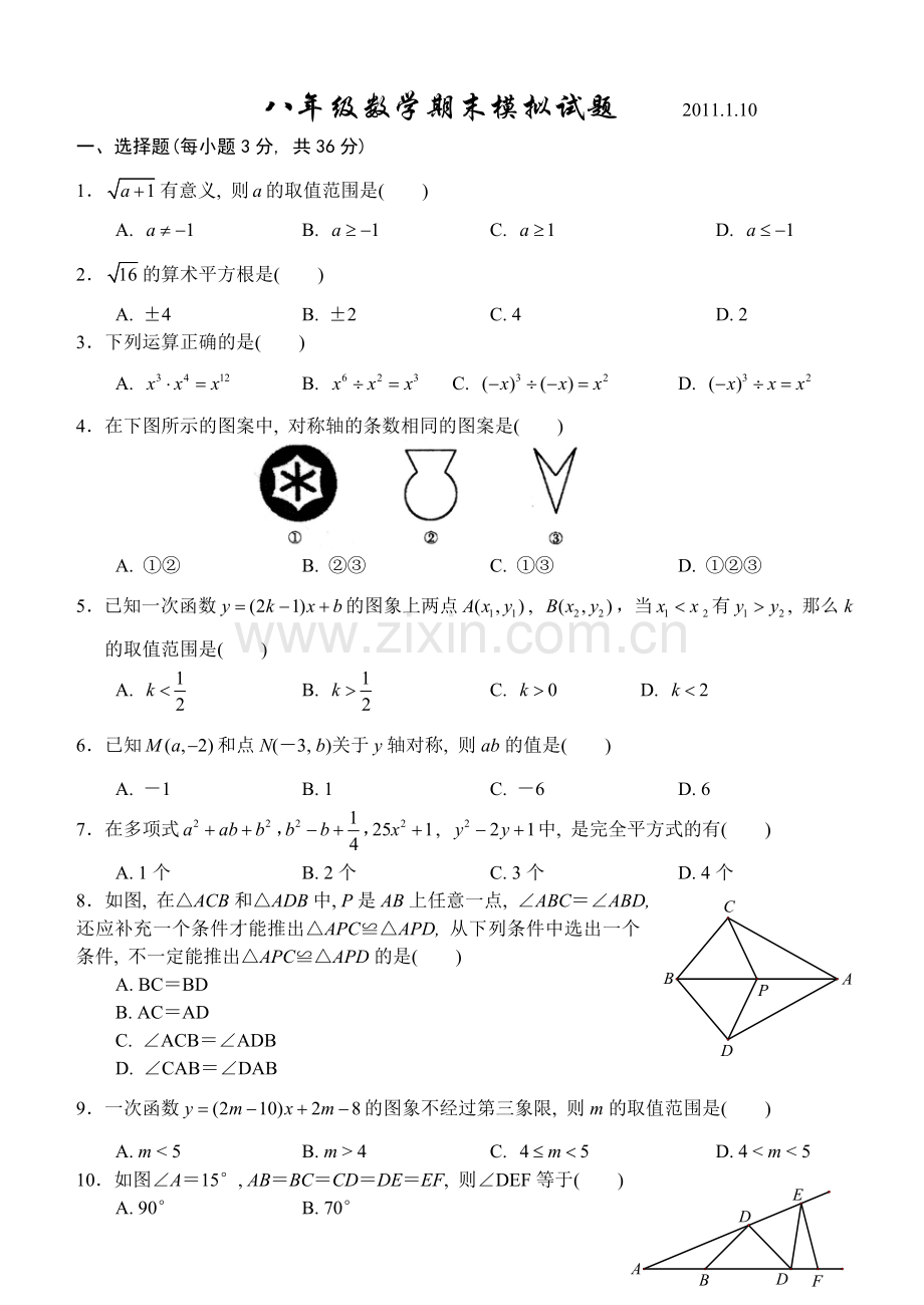 八年级上学期期末模拟试卷.doc_第1页