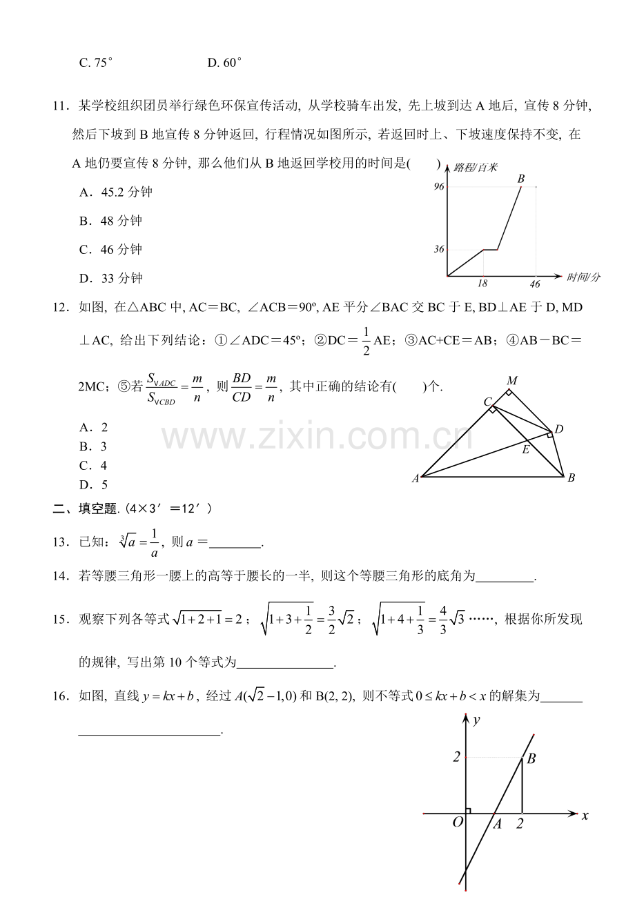 八年级上学期期末模拟试卷.doc_第2页