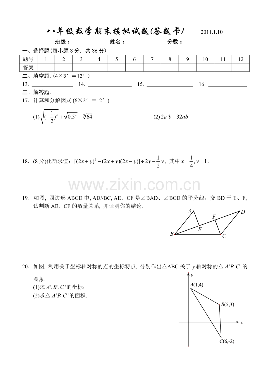 八年级上学期期末模拟试卷.doc_第3页