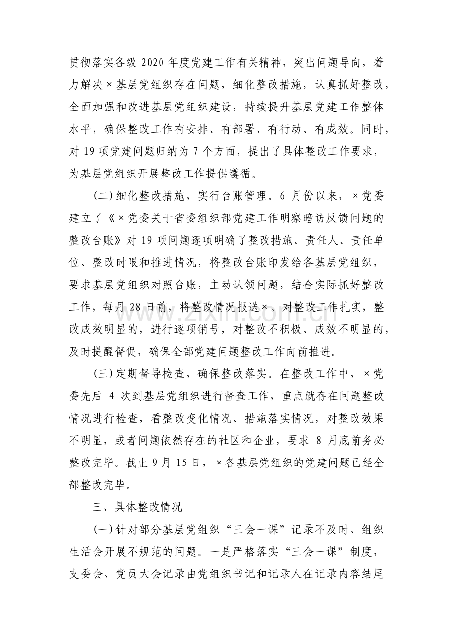 抓党建工作中存在的问题(通用5篇).pdf_第2页