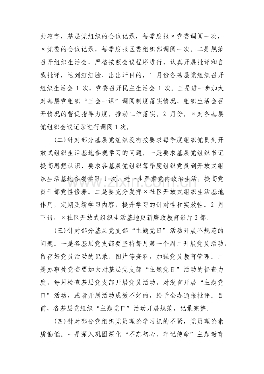 抓党建工作中存在的问题(通用5篇).pdf_第3页