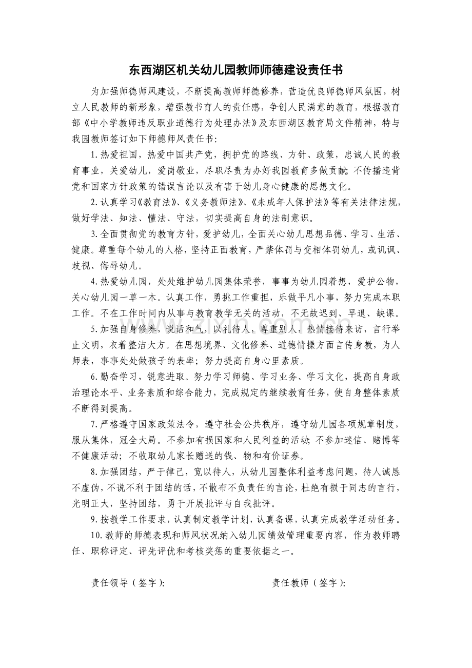 师德建设责任书.doc_第1页