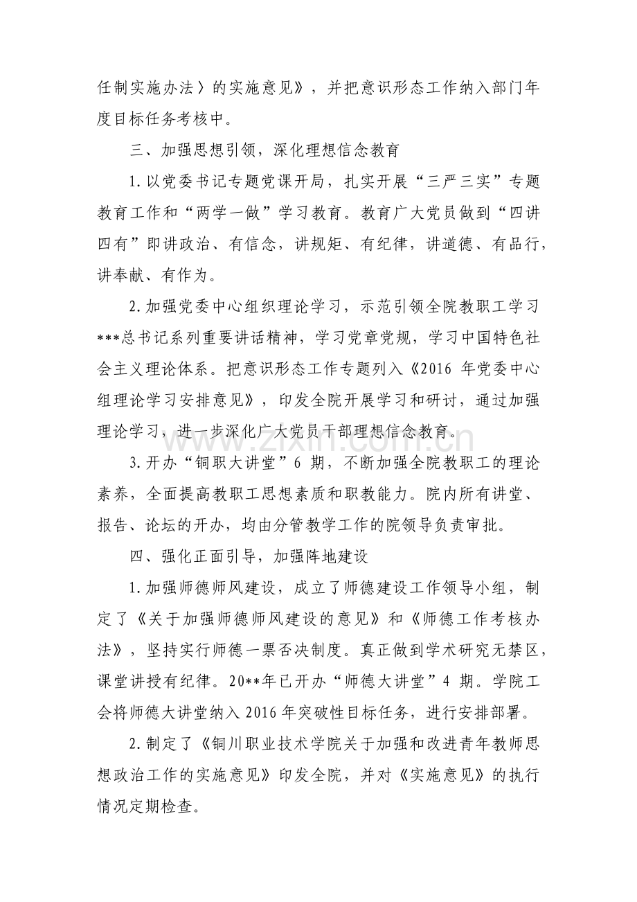 学校意识形态工作自查报告集合11篇.pdf_第2页