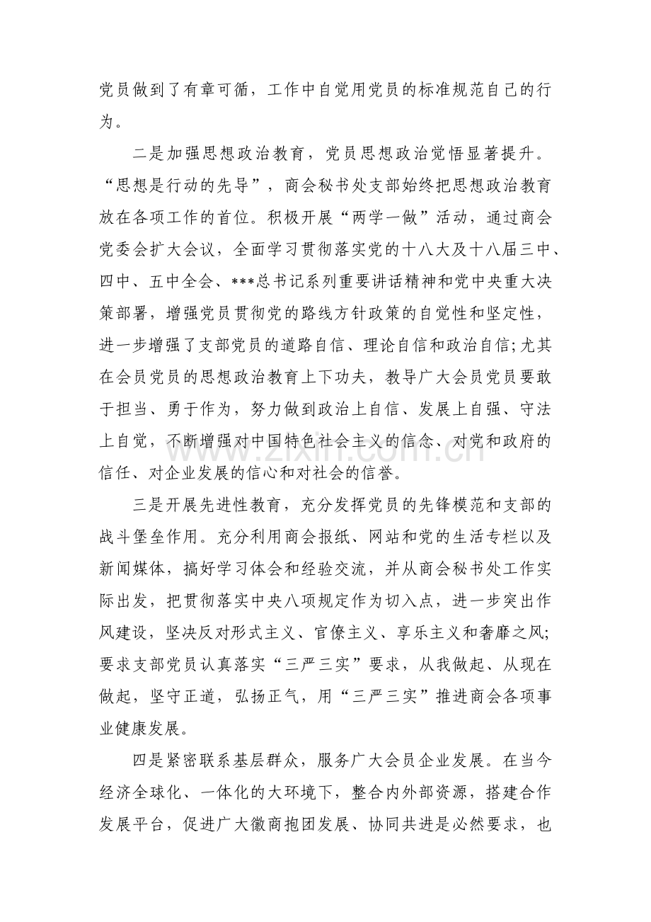 党支部先进典型事迹材料范文(通用7篇).pdf_第2页