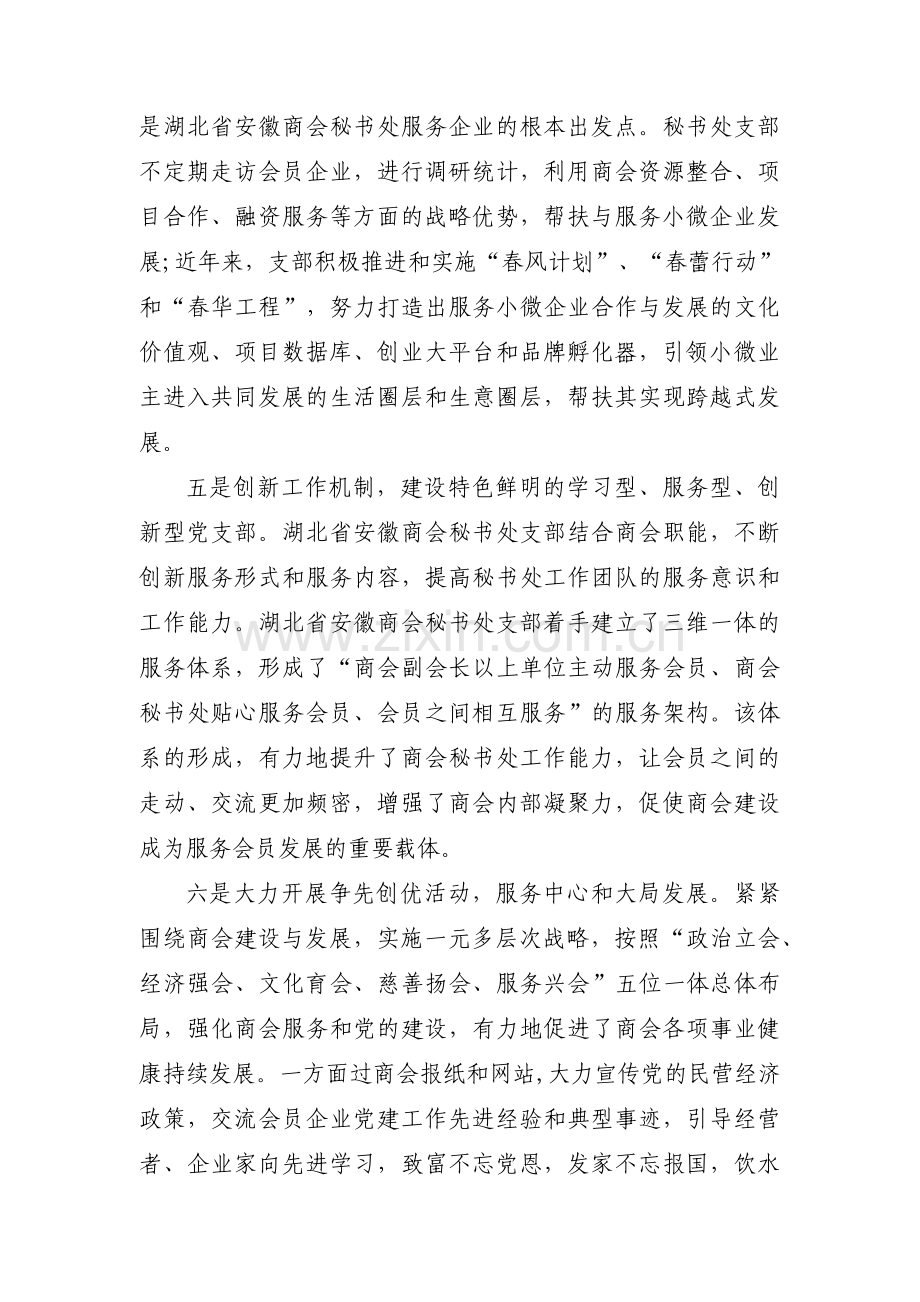 党支部先进典型事迹材料范文(通用7篇).pdf_第3页