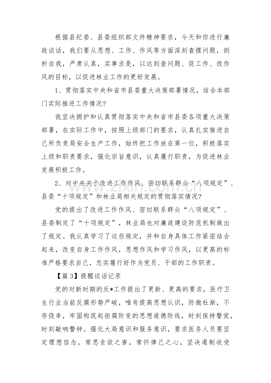 提醒谈话记录范文(通用3篇).pdf_第2页