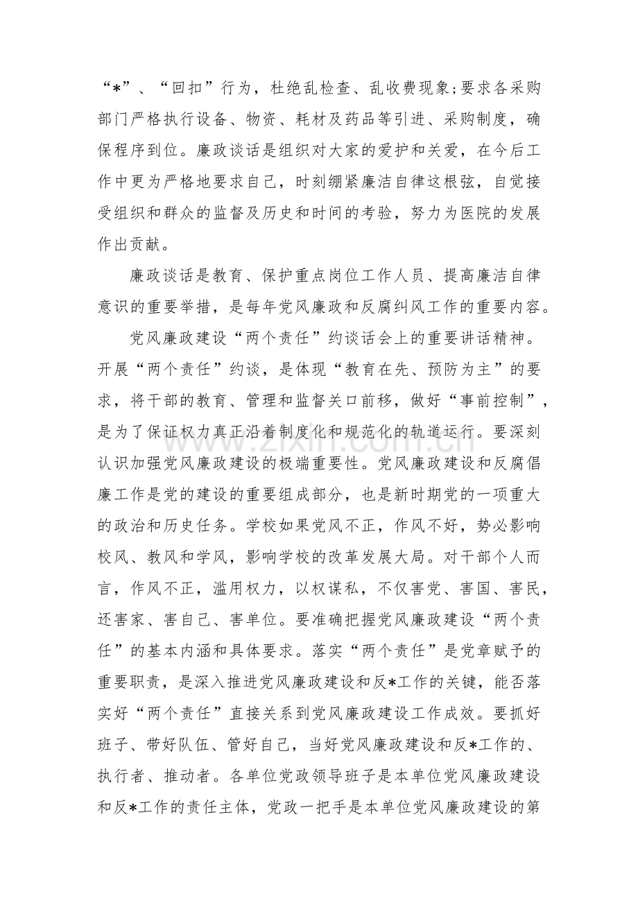 提醒谈话记录范文(通用3篇).pdf_第3页